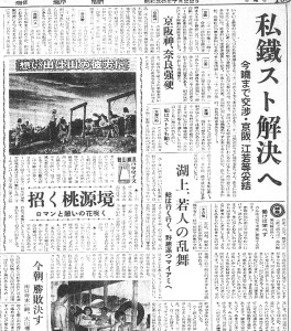 関西私鉄各社スト解決へ（S26.7.22京都新聞）