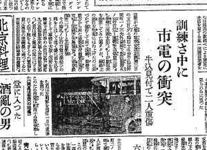 牛込で東京市電が衝突（S11.6.24読売）