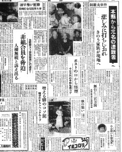 洞爺丸事故の犠牲者は長崎県で3名（S29.9.30長崎民友）
