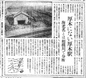 厚木にない厚木駅（S31.1.8神奈川新聞）