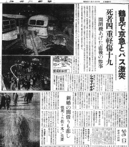 鶴見で京急とバスが衝突（S31.1.9神奈川新聞）