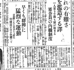 東京駅や上野駅が通貨駅になったら駅弁利権はどうなる（S3.2.7読売）