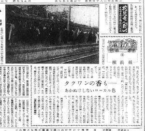 横浜線はタクワンの香り（S31.1.20神奈川新聞）