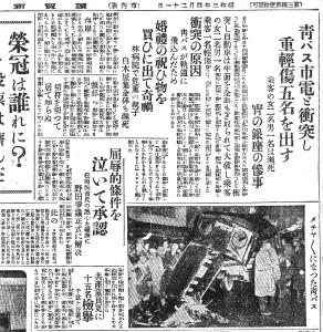 東京市電と青バスが衝突（S3.4.21読売）