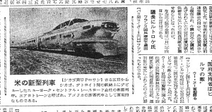 アメリカの最新列車（S31.1.28神奈川新聞）