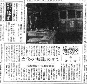古戦場を走る江ノ電（S31.1.27神奈川新聞）
