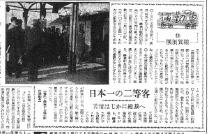 横須賀線の二等客は日本一（S31.1.29神奈川新聞）