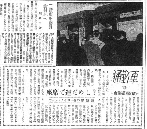 湘南電車の朝のラッシュは運試し（S31.1.31神奈川新聞）