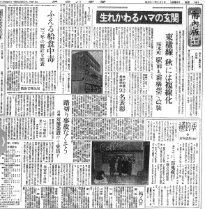 桜木町駅が生まれ変わる（S31.2.2神奈川新聞）