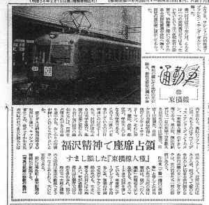 すまし顔した「東横線人種」（S31.2.3神奈川新聞）