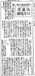 財界注目の的・高速度日本電鉄（4）（S3.8.14読売）