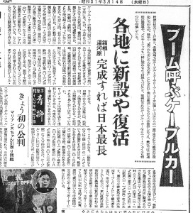 ケーブルカーブーム（S31.3.14神奈川新聞）