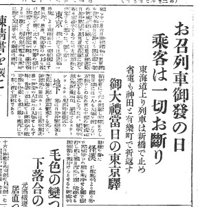 御大礼の日は東京駅は一般客は入れません（S3.9.17読売）