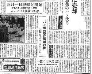 横浜市電井土ヶ谷線が近く開業（S31.3.18神奈川新聞）