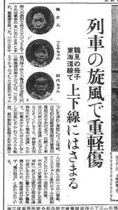 鶴見の踏切で上下線の列車の間で立ちつくし重軽傷（S31.3.24神奈川新聞）