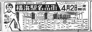 横浜駅名店街が近くオープン！（S31.3.29神奈川新聞）