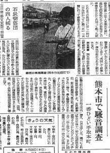 熊本市内で騒音調査（S33.7.8熊本日日新聞）