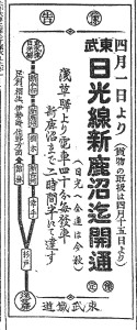 4月から東武日光線が新鹿沼まで開通！（S4.3.26読売）