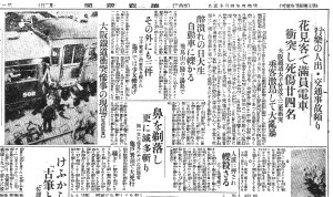 大阪鉄道の太子付近で衝突事故（S4.4.15読売）