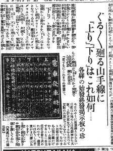 ぐるぐる回る山手線の「上り」「下り」とは？（S4.4.20読売）