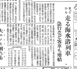 熊本〜三角に海水浴列車（S33.7.20熊本日日新聞）