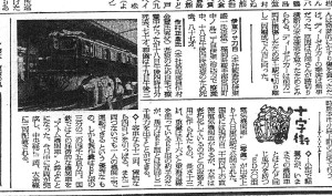 「アトム機関車」EF60が東京駅で公開（S33.8.19熊本日日新聞）