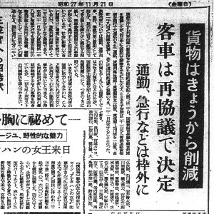 石炭不足で貨物列車削減（S27.11.21北海道新聞）