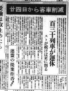 ついに旅客列車も削減へ（S27.11.22北海道新聞）